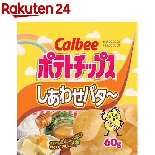 15位　ポテトチップス しあわせバタ～(60g) 