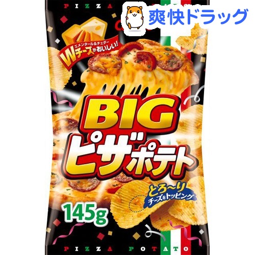 3位　ピザポテト ビッグ(145g) 