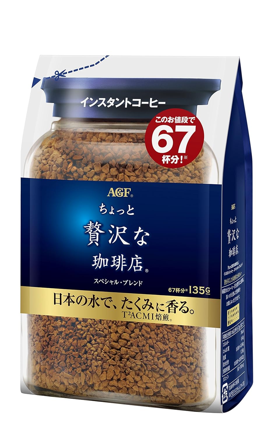 AGF　ちょっと贅沢な珈琲店　インスタントコーヒー