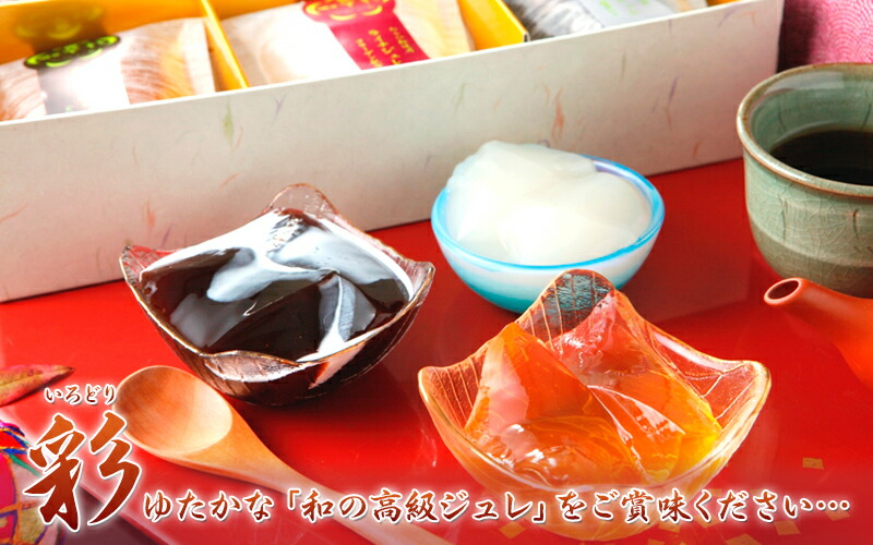 5位　加賀のジュレ12個　詰め合わせ