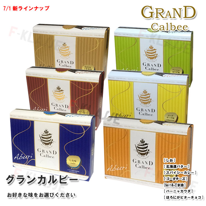 5位：GRAND Calbee(グランカルビー)ポテトクリスプ 新感覚ポテト