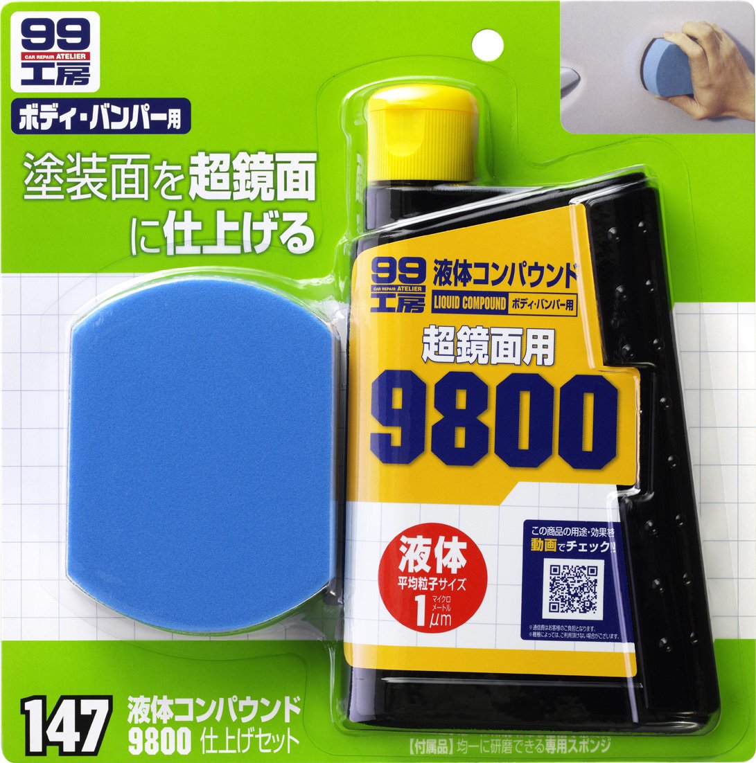 12位：SOFT99 ( ソフト99 ) 99工房 液体コンパウンド 09147 [HTRC3]