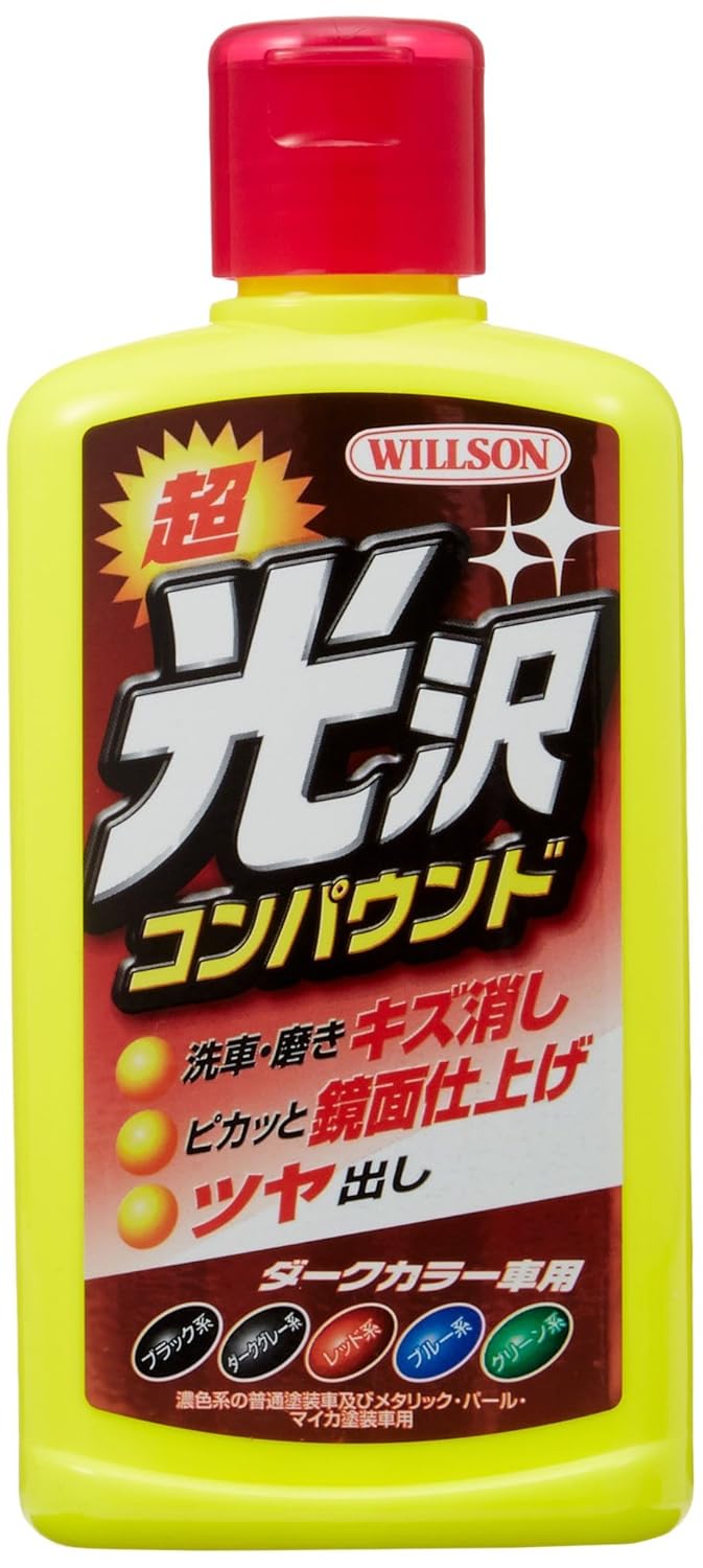 3位：WILLSON超光沢コンパウンド ダークカラー車用[ 品番 ] 02063