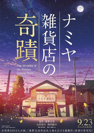 東野圭吾原作の映画おすすめランキングtop16 最新版 Rank1 ランク1 人気ランキングまとめサイト 国内最大級