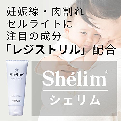 14位：Shelim オーガニック ボディクリーム Shelim(シェリム)クリーム 妊娠線予防クリーム