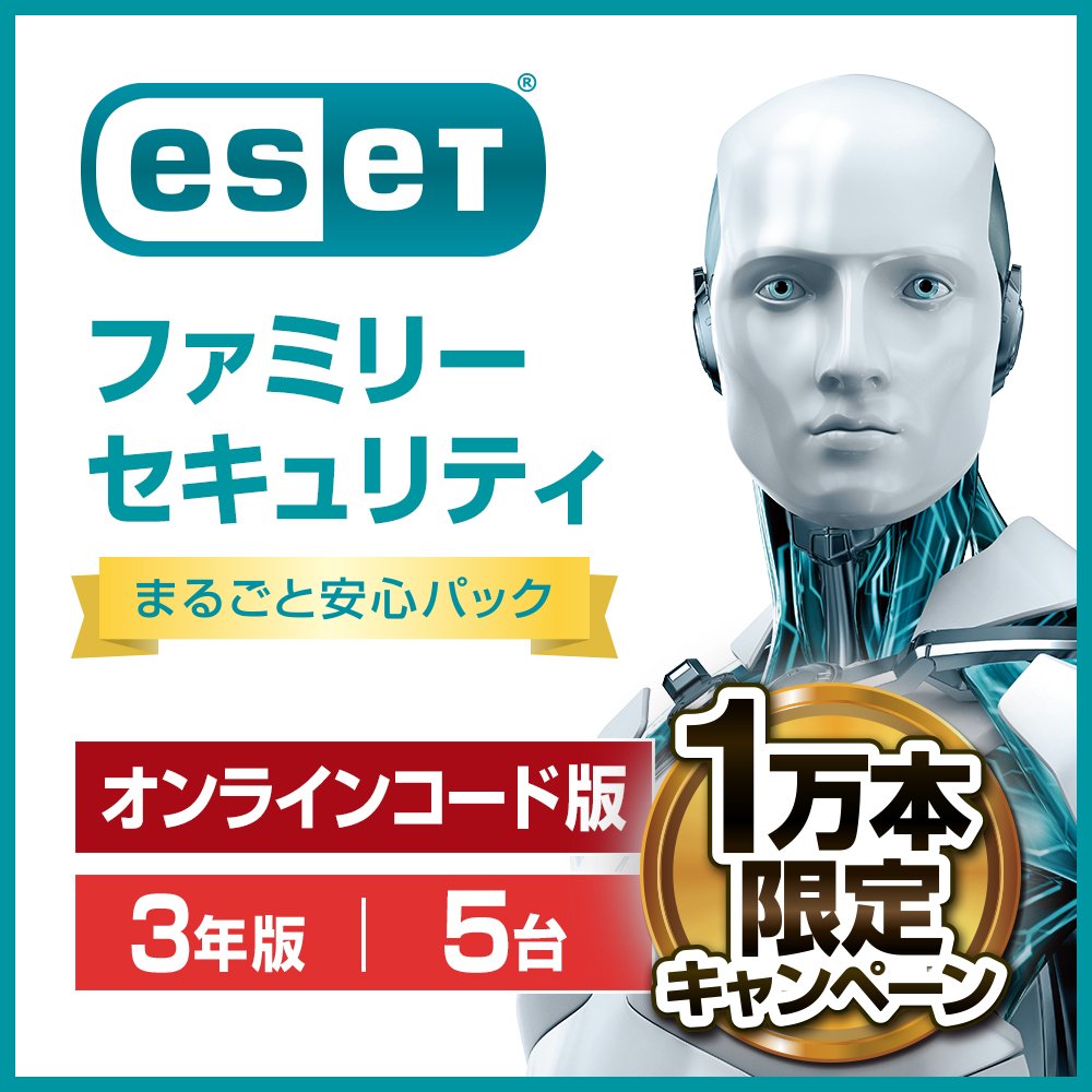 ESET　ファミリーセキュリティ　まるごと安心パック　オンラインコード版