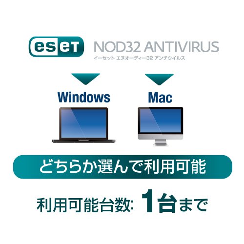 ESET　NOD32　アンチウイルス　更新専用　1台1年　パッケージ版