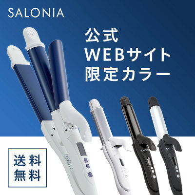 SALONIA サロニア 2WAY ストレート＆カールアイロン32mm