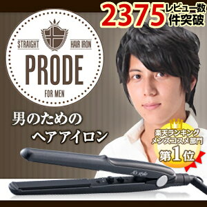 男のヘアアイロン PRODE プロード 