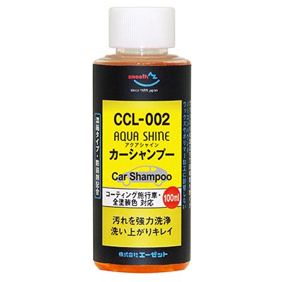 3位：AZ(エーゼット) CCL-002 自動車用 アクアシャイン カーシャンプー 濃縮タイプ 100ml  AX001