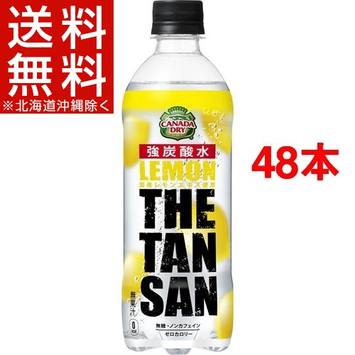 22位　カナダドライ ザ タンサン レモン PET(490mL*48本)