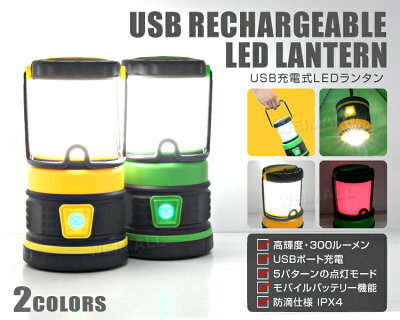 ランタン LED 充電式