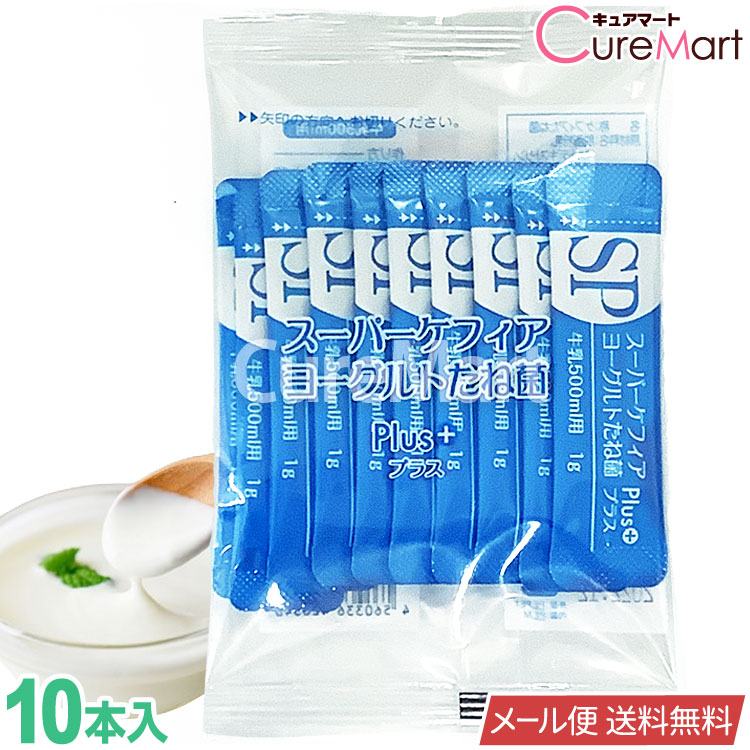 23位：スーパーケフィアヨーグルト 種菌