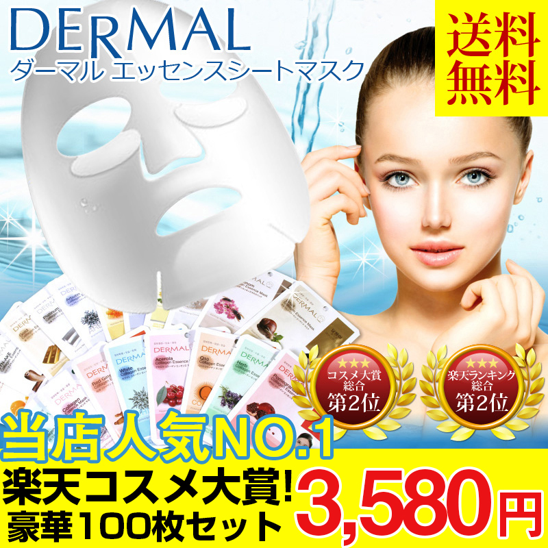 11位　ダーマル DERMAL シートマスク マスクパック 100枚セット 