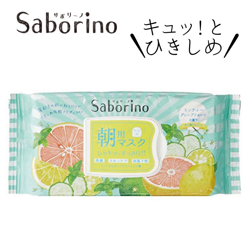 27位　サボリーノ 目ざまシート 爽やか果実のすっきりタイプ 32枚入り フェイス用シートパック