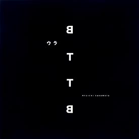 2位：ウラBTTB