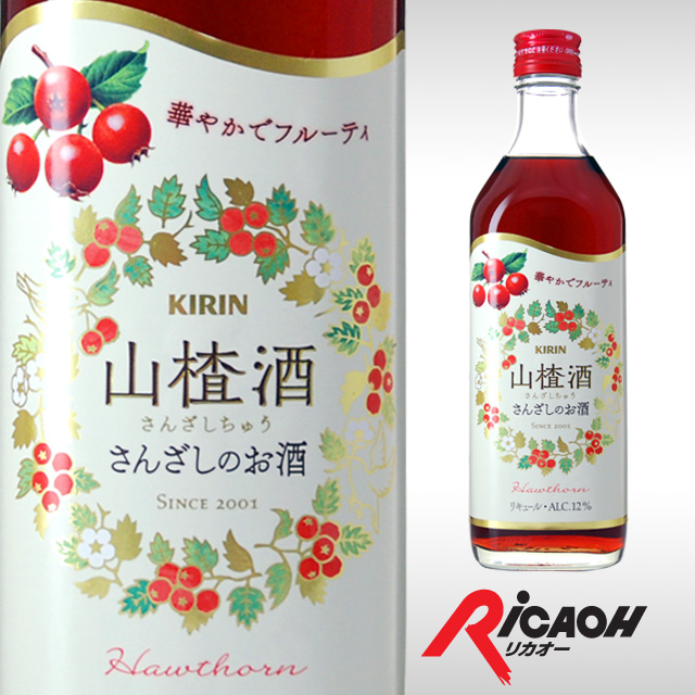 5位　サンザシ酒 サンザシのお酒 12度 500ml キリン