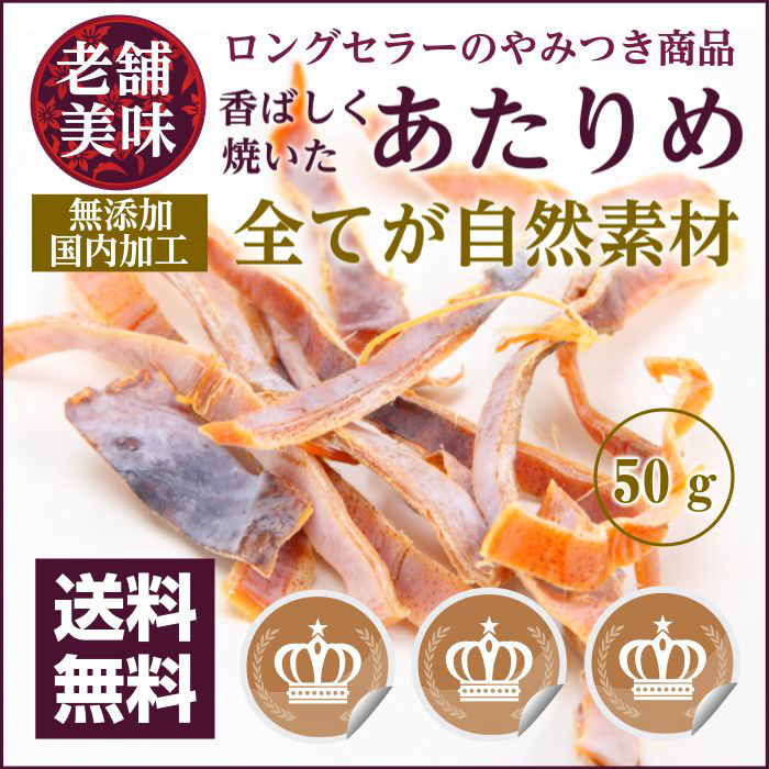 45位　美味 やみつき あたりめ お徳用