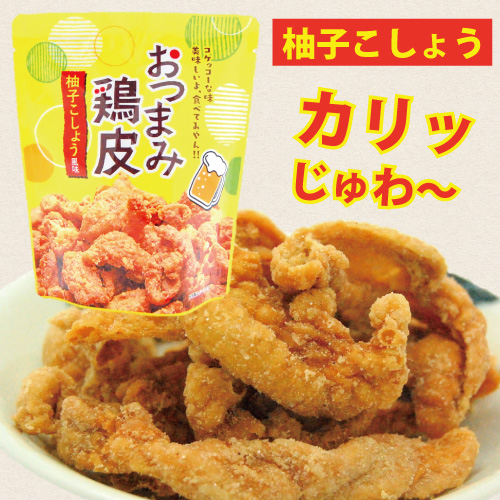 14位　【おつまみ鶏皮・柚子こしょう・50g】