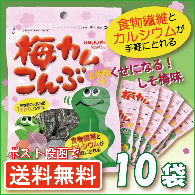 20位　上田昆布 梅カムこんぶ しそ梅味 10g×10袋