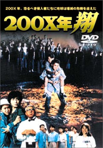 200X年・翔