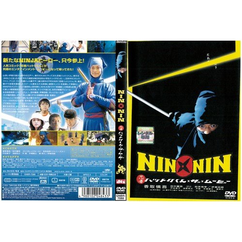 NIN×NIN 忍者ハットリくん THE MOVIE