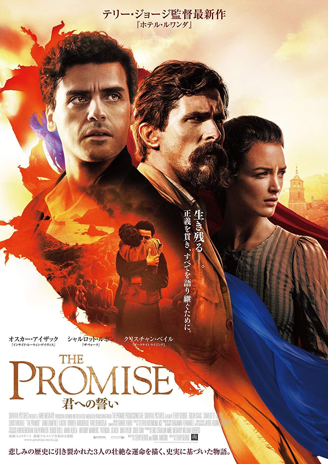 THE PROMISE/君への誓い