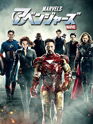 アベンジャーズ