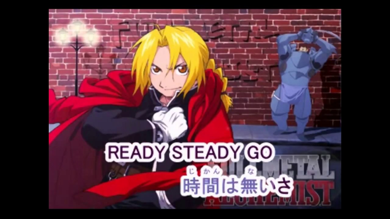 第7位・READY STEADY GO／鋼の錬金術師