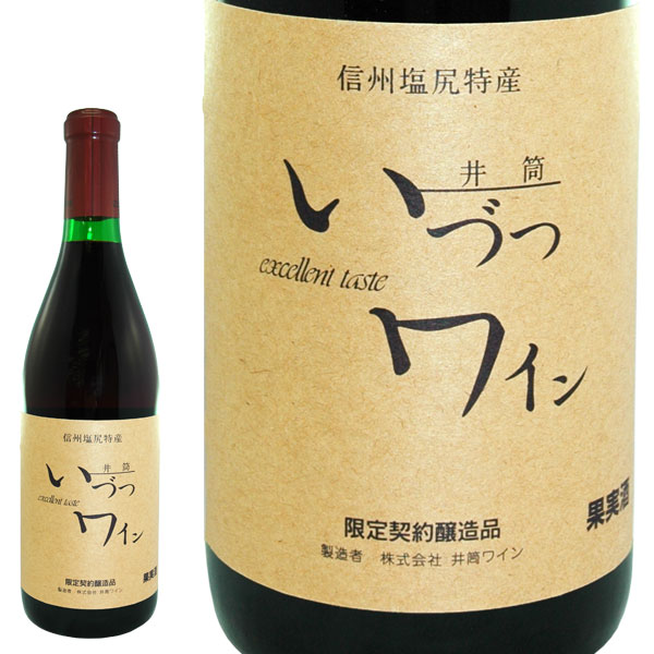 13位　いづつワイン コンコード赤・甘口（720ml）