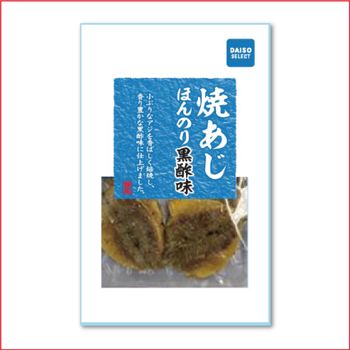 18位　焼きあじほんのり黒酢味