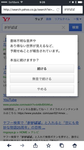 ぜったいに検索してはいけない言葉「ががばば」