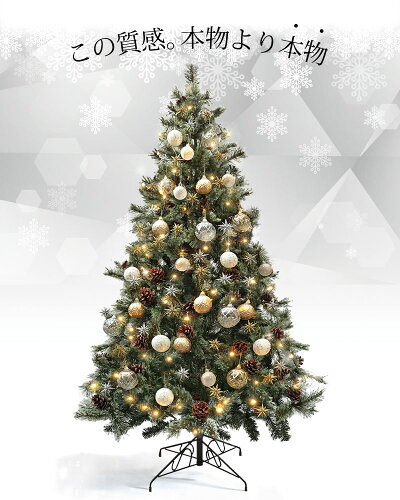 18位　クリスマスツリー 北欧 おしゃれ ベツレヘムの星-EX オーナメント 飾り セット LED ヨーロッパトウヒツリーセット210cm