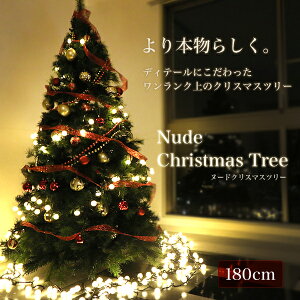 12位　クリスマスツリー 180cm 北欧 Xmas クリスマスツリー180cm