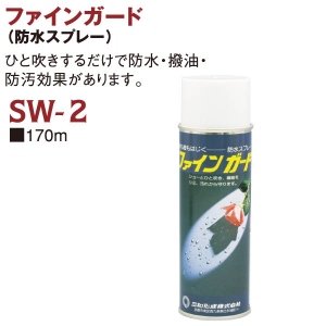 9位　ファインガード ( 防水スプレー ) 170ml