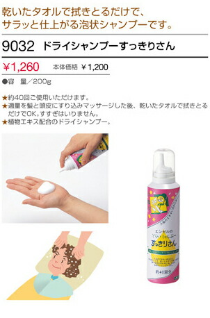 25位　エンゼル製 ドライシャンプーすっきりさん 