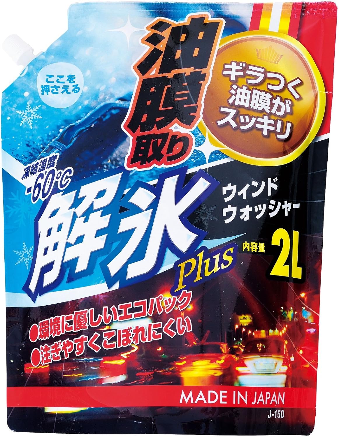 6位：ジョイフル 油膜取りウォッシャー解氷PLUS 2L J-150