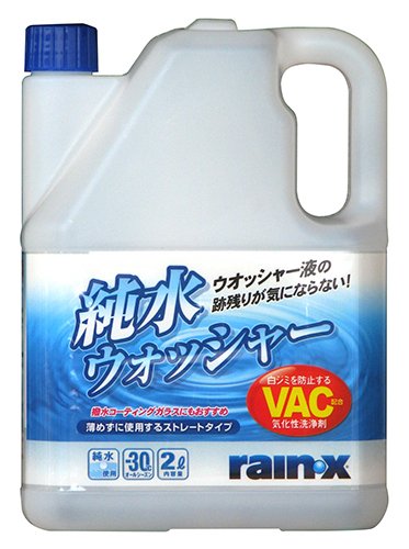 17位：レイン・X 「純水ウォッシャー」 2000ml 008495