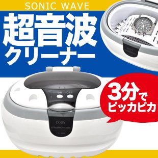 10位：PLATA 超音波洗浄機 メガネ洗浄器 超音波洗浄器 超音波クリーナー ソニックウェーブ 卓上型 洗浄ホルダー付き 腕時計 アクセサリー 眼鏡 めがね 印鑑 入れ歯クリーナー ウルトラソニックウェーブ SONIC WAVE PLATA