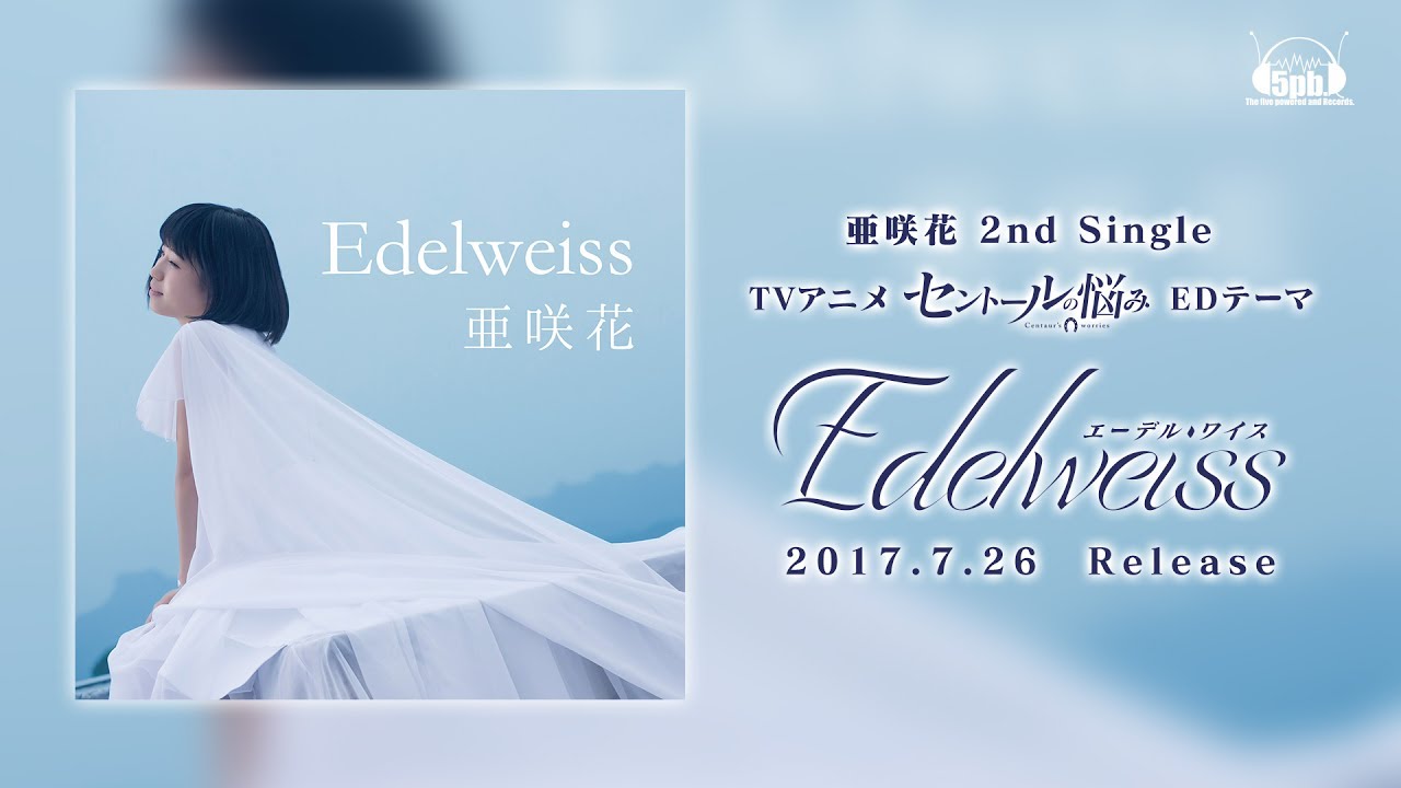 第8位・セントールの悩み ED「Edelweiss」