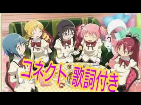 第5位・魔法少女まどか☆マギカ OP 「コネクト」