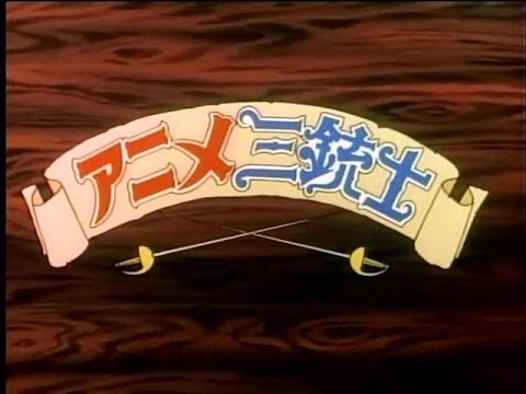 第21位・アニメ三銃士 OP「夢冒険」