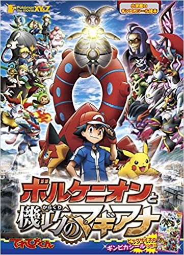 第11位・ボルケニオンと機巧のマギアナ