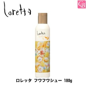 14位　モルトベーネ ロレッタ フワフワシュー 180g