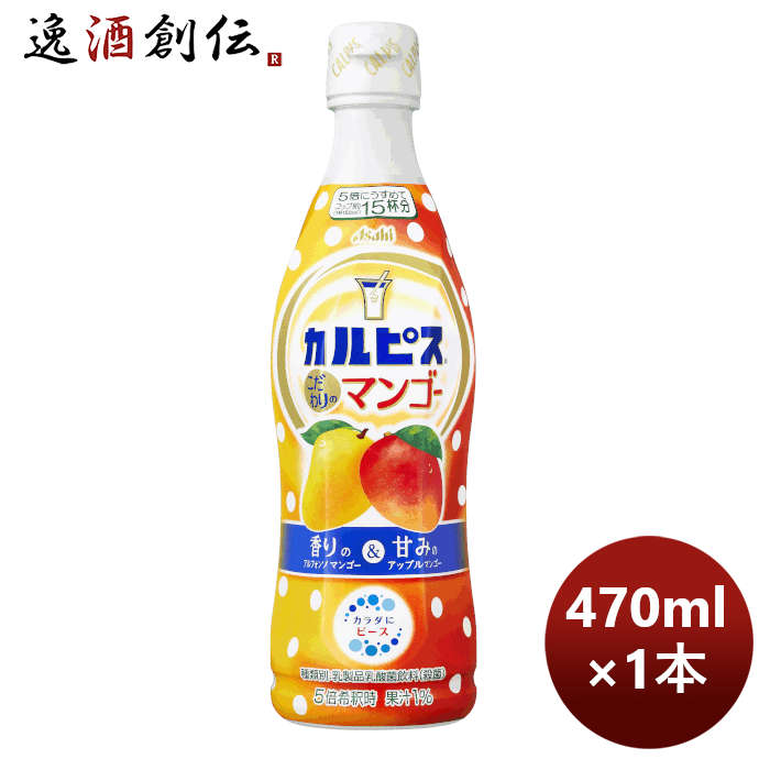 20位　アサヒ飲料 カルピス こだわりのマンゴー プラスチックボトル 470ml