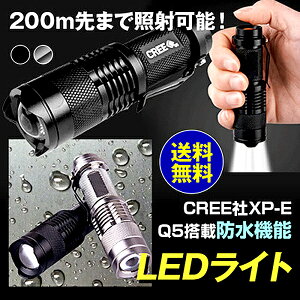 CREE社製Q5高輝度 LEDライト