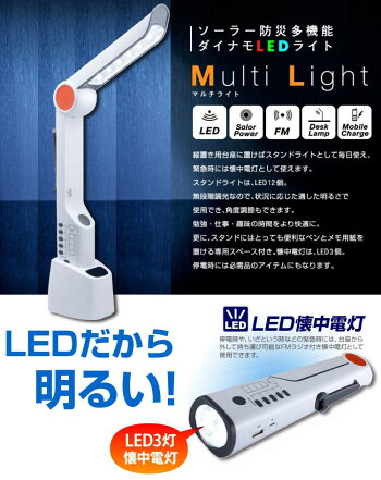 防災多機能懐中電灯 新型マルチデスクライト LEDライト