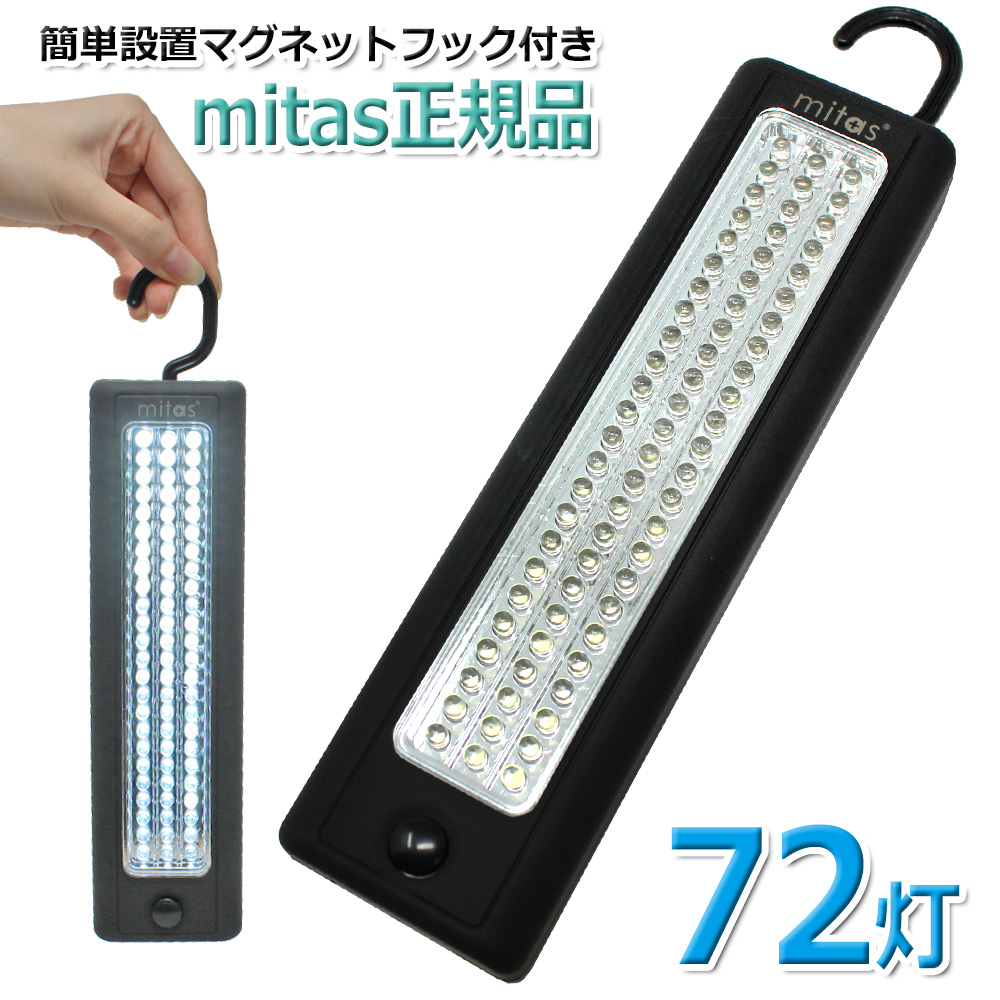 LEDライト 72灯 大光量LEDライトバー