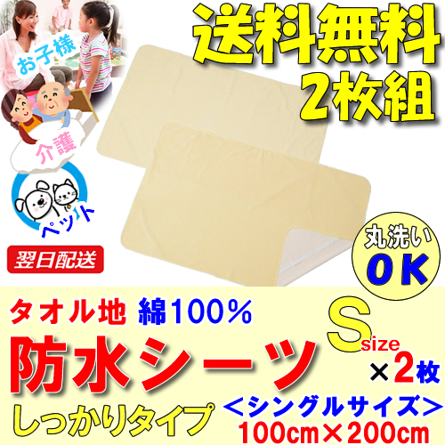 4位　イクズス 綿100%パイル地 防水おねしょシーツ