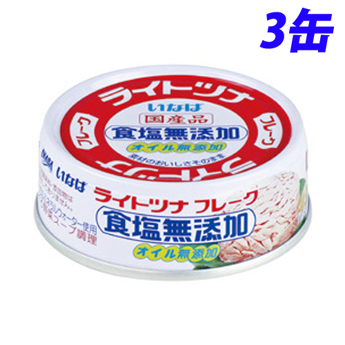 7位　いなば食品 ライトツナ食塩無添加 70g×3缶 